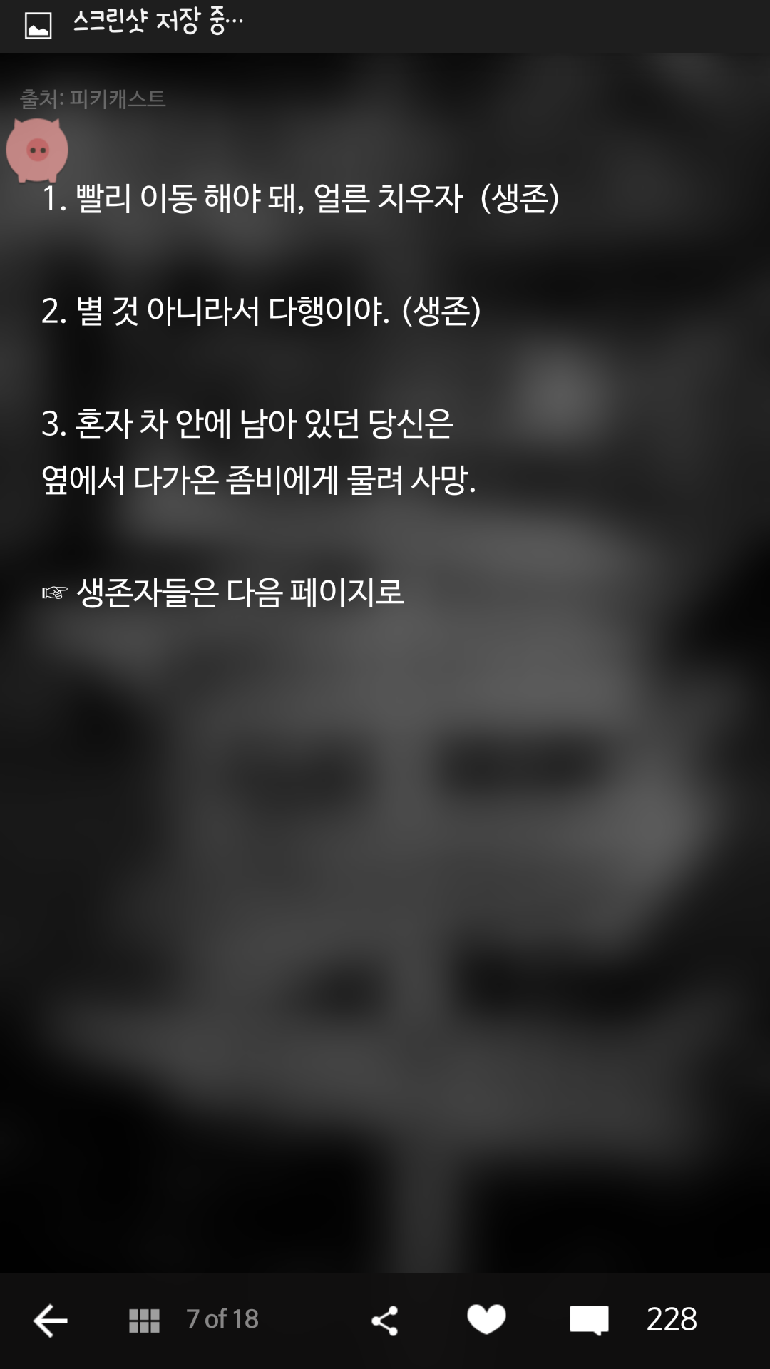 당신의 운을 테스트한다. #1 좀비 편 | 인스티즈