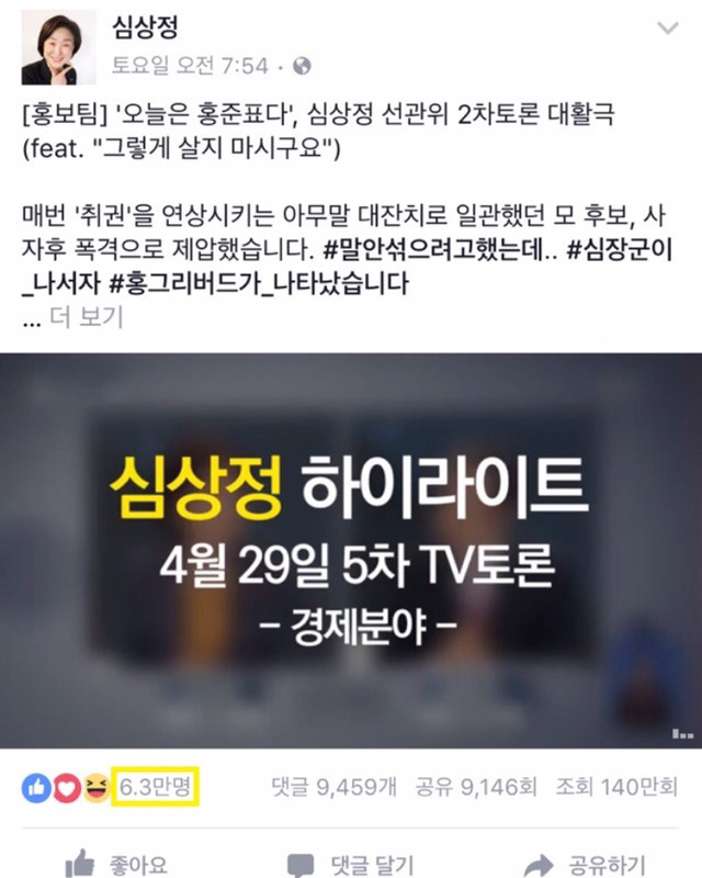 페북에서 심상정 지지자가 문재인 지지자보다 많은 이유 | 인스티즈