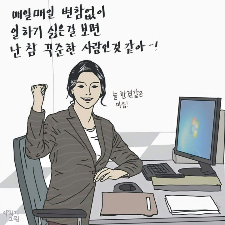 직장인 공감툰 | 인스티즈