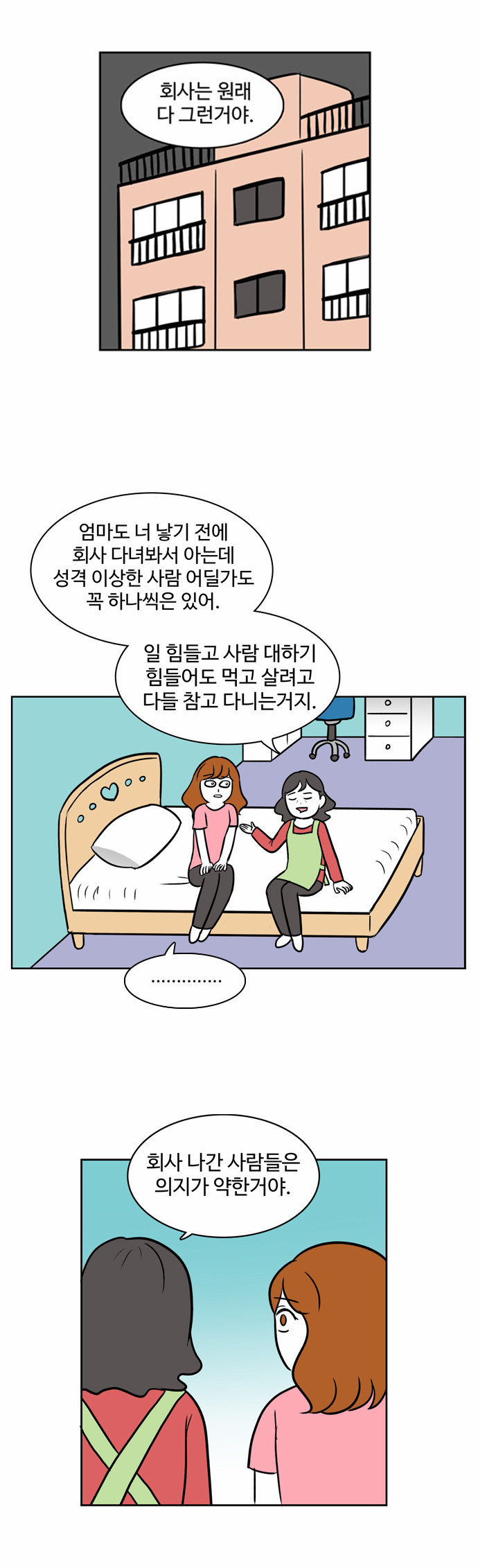 퇴사하고 싶은데 못하는 만화.manhwa | 인스티즈