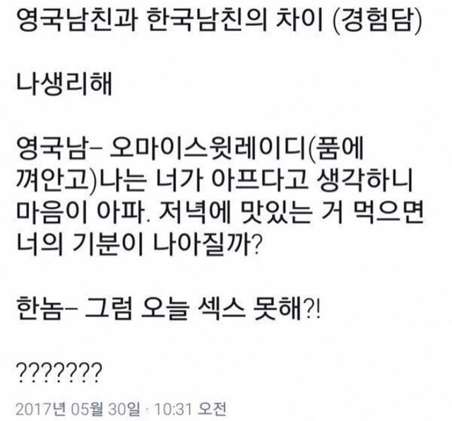 영국남친과 한국남친의 차이 | 인스티즈