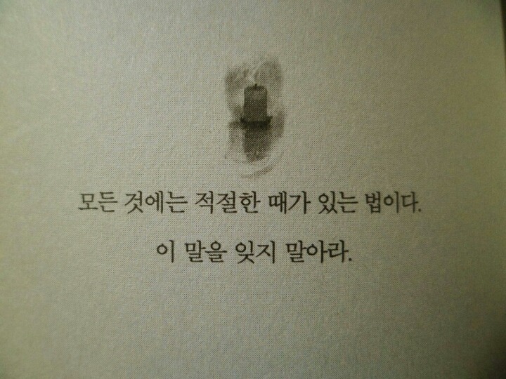 힘들 때 보면 위로가 되는(혹은 공감되는) 글귀들.jpg | 인스티즈