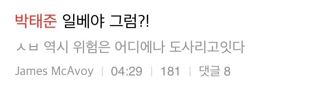외모지상주의 작가 박태준 일베 루머 퍼트린 여성시대 | 인스티즈