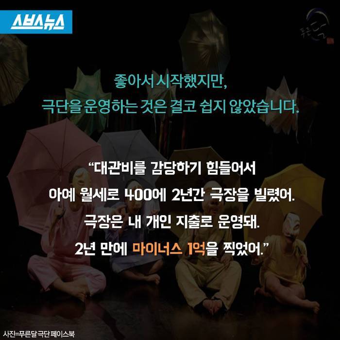 "그거 알아? 우린 관객이 없어도 공연해. 좋은 극을 한다는 믿음 때문이야." | 인스티즈