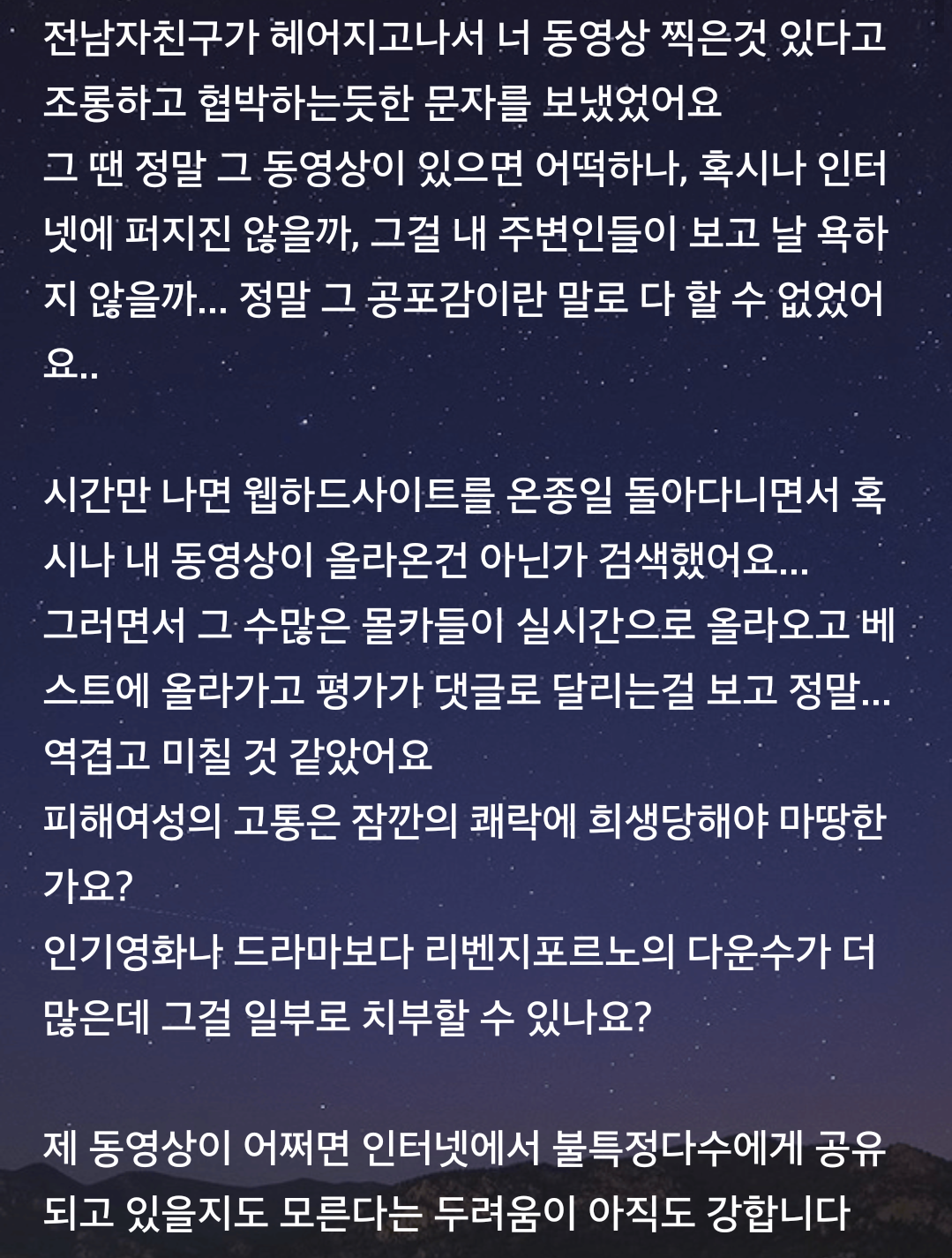 전남자친구에게 성관계 몰카 협박당한 피해자의 글ㅜㅜ | 인스티즈