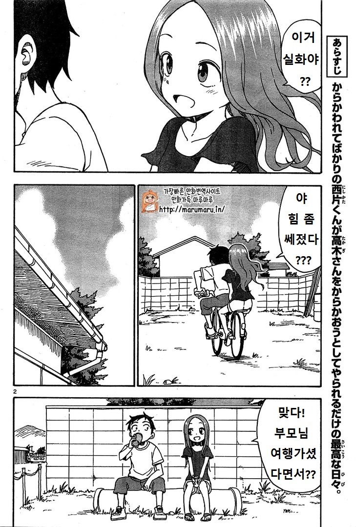 좋아하는 남자애 집에 놀러간 타카기양.jpg | 인스티즈