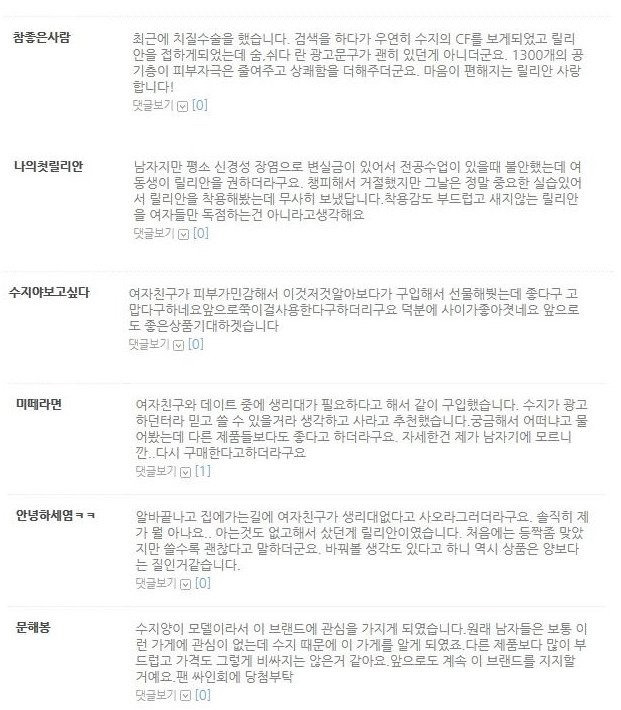 생리대 모델 수지의 팬싸를 가기 위한 남덕들의 몸부림.jpg | 인스티즈