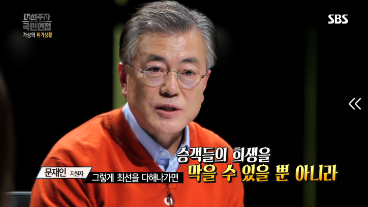 [국민면접문재인편] IS가 1호선 승객들을 상대로 1억달러를 요구한다면 | 인스티즈