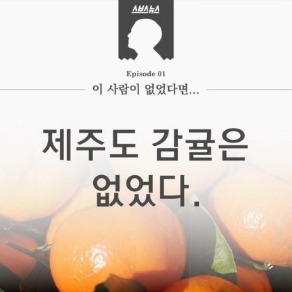 민족반역자의 아들로 태어나 대한민국을 살찌운 남자 | 인스티즈