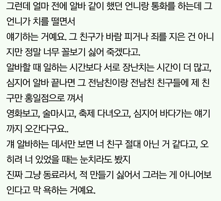 여러분들이라면 계속 좋은 친구관계를 유지하실 수 있을 것 같나요? | 인스티즈