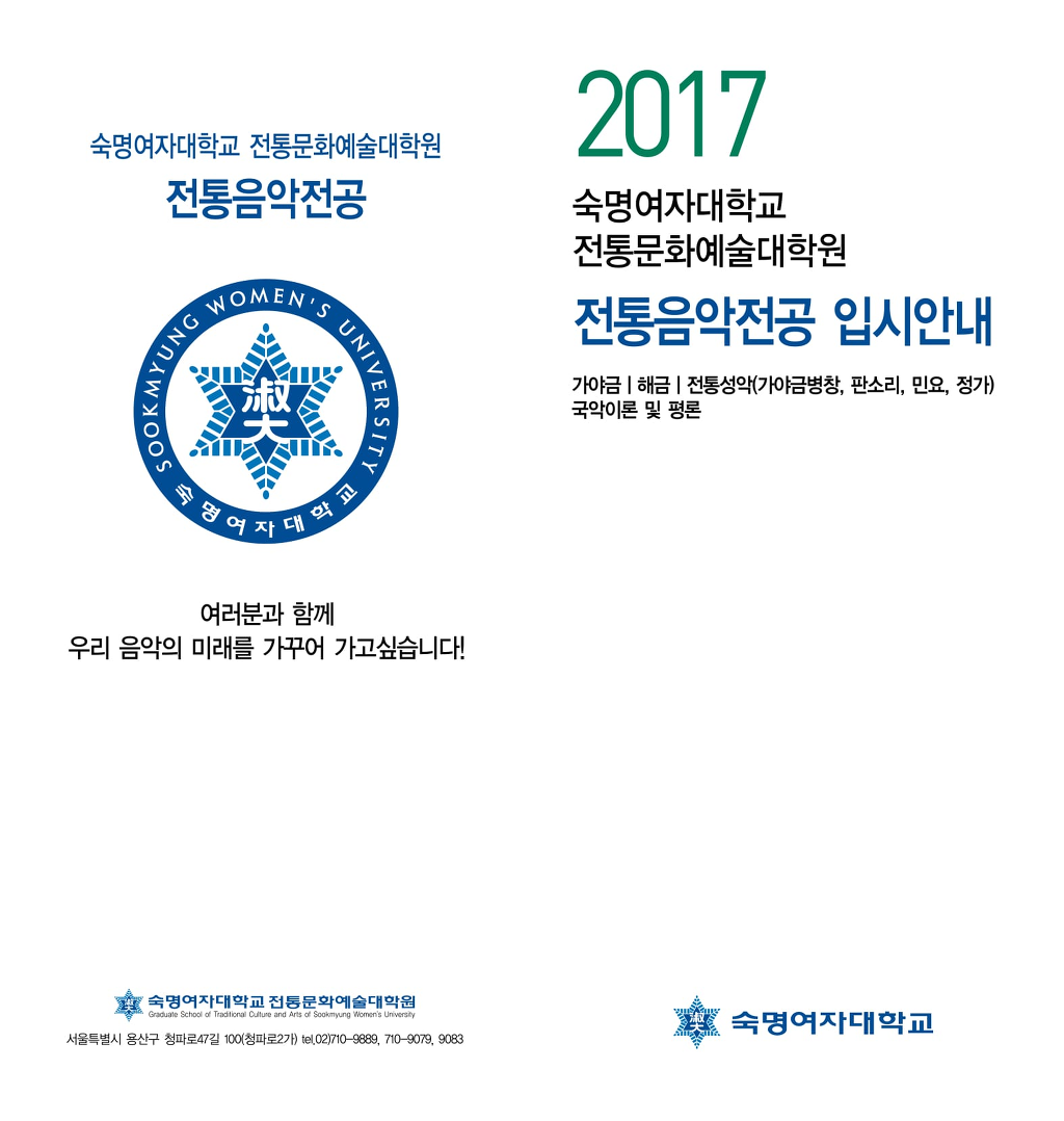 숙명가야금병창 이미지