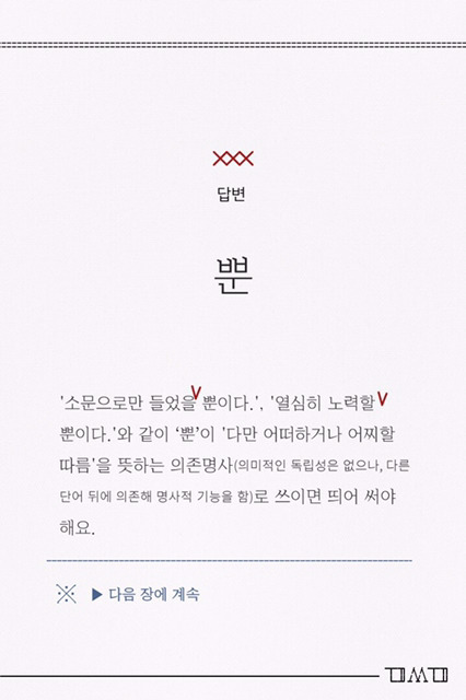 깔끔한 문장의 기본, 띄어쓰기 잘하는 꿀팁 | 인스티즈
