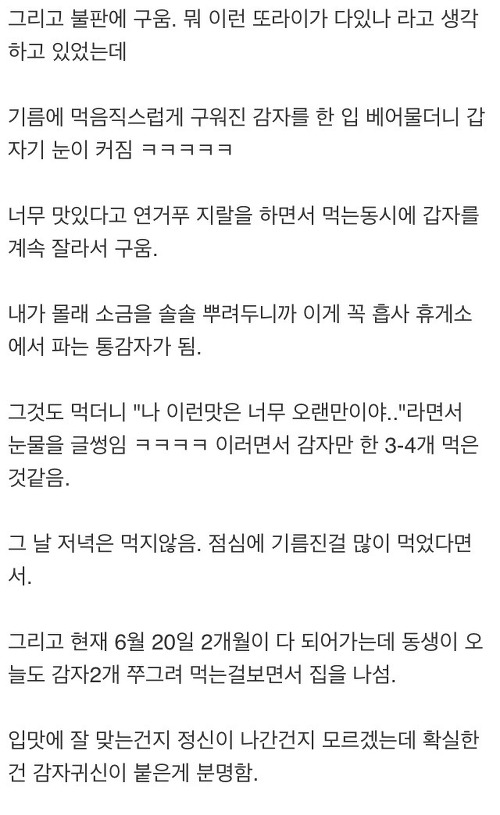 감자귀신 붙은 여동생 썰.JPG | 인스티즈