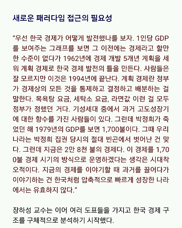 안철수의 경제정책에 가장 큰 영향을 미치고있는 장하성 경제학자의 인터뷰 (국민의당 경제정책을 간접적으로 파악 가능) | 인스티즈