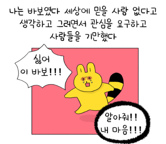 우리 모두의 마음을 대변해주는 웹툰 | 인스티즈