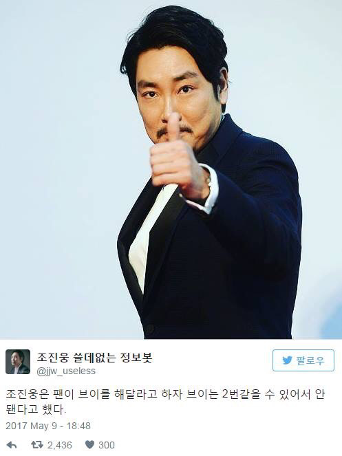 조진웅이 팬의 요청을 거절한 이유.jpg | 인스티즈