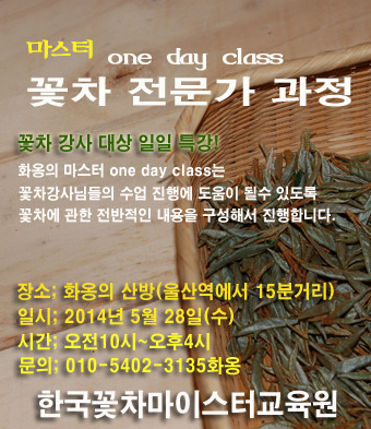 꽃차day 이미지