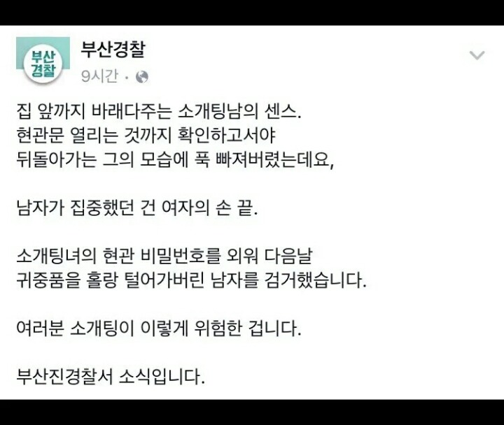 소개팅의 위험성.jyp | 인스티즈