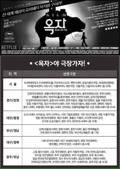 옥자 상영관 | 인스티즈