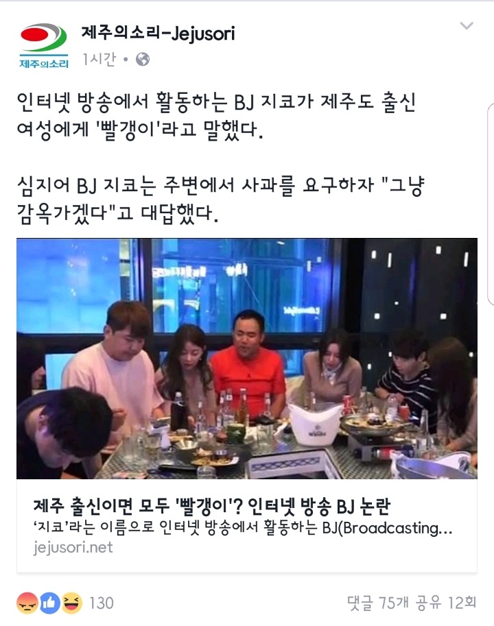 제주도민 빨갱이 취급하는 BJ.jpg | 인스티즈