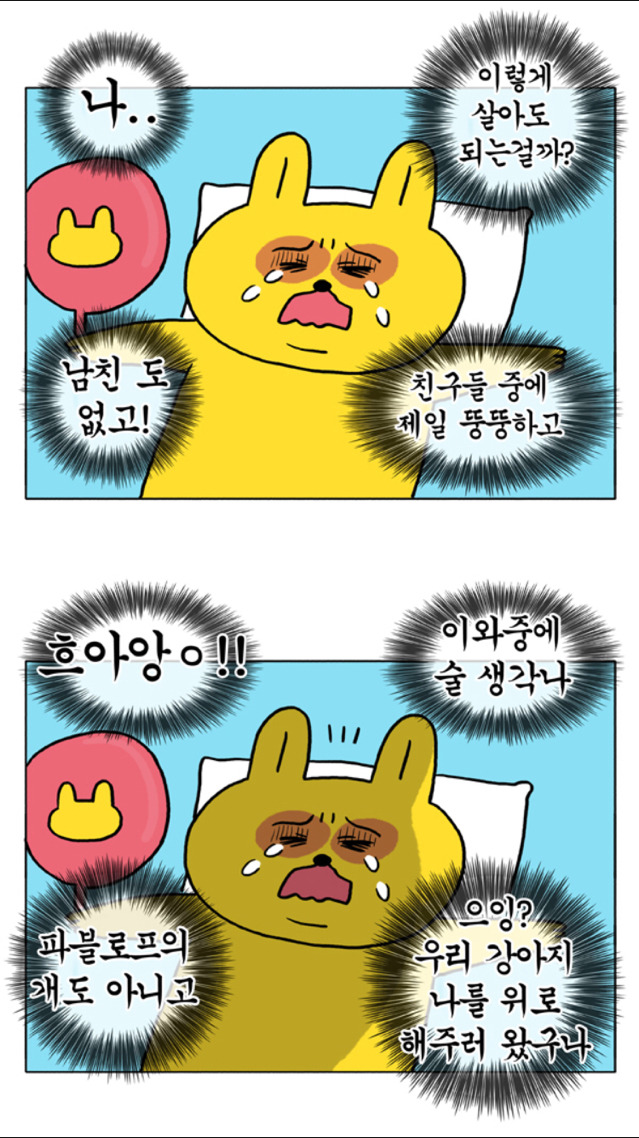 우리 모두의 마음을 대변해주는 웹툰 | 인스티즈