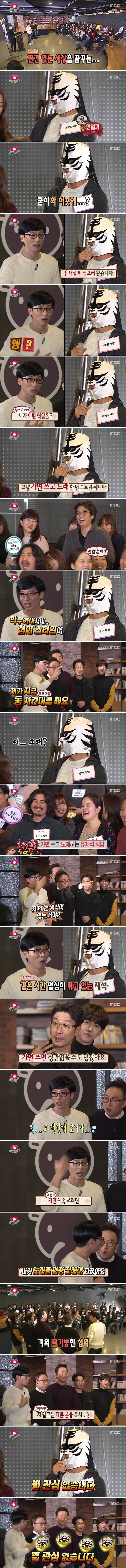 무한도전) 유재석 탐내는 복면가왕.jpg | 인스티즈