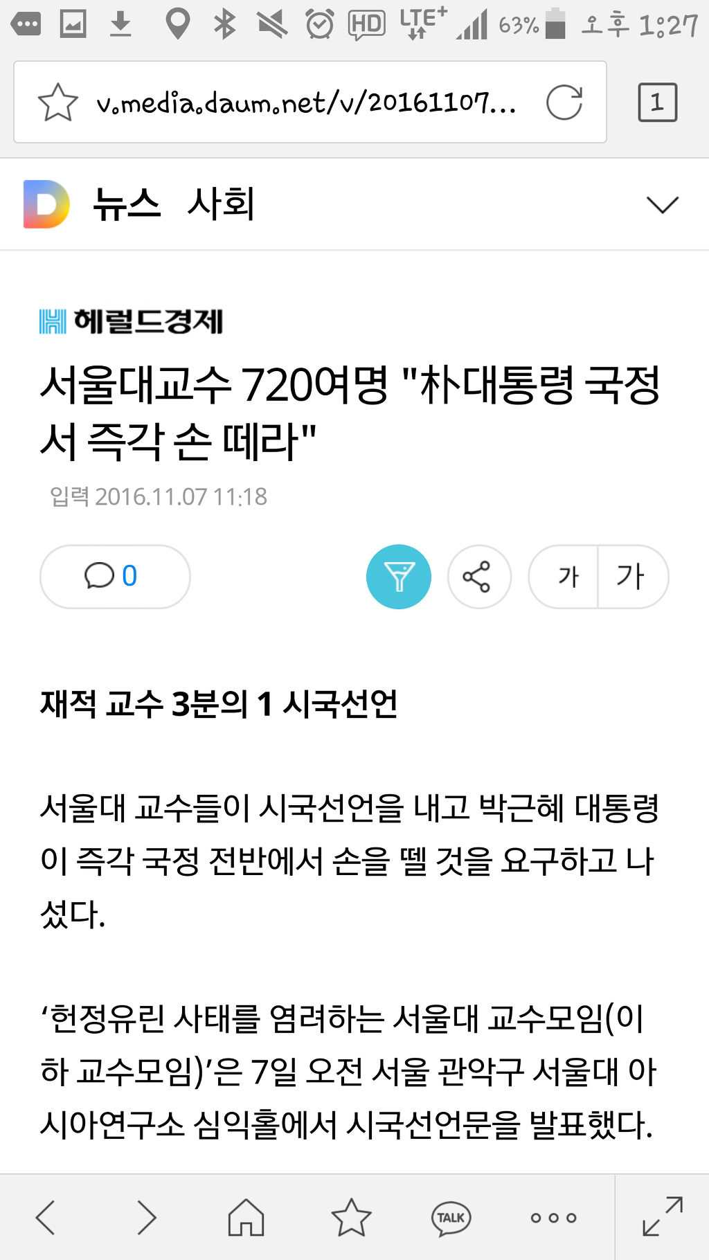 서울대학교 교수 728명 시국선언 "박대통령 국정에서 즉각 손떼야" | 인스티즈