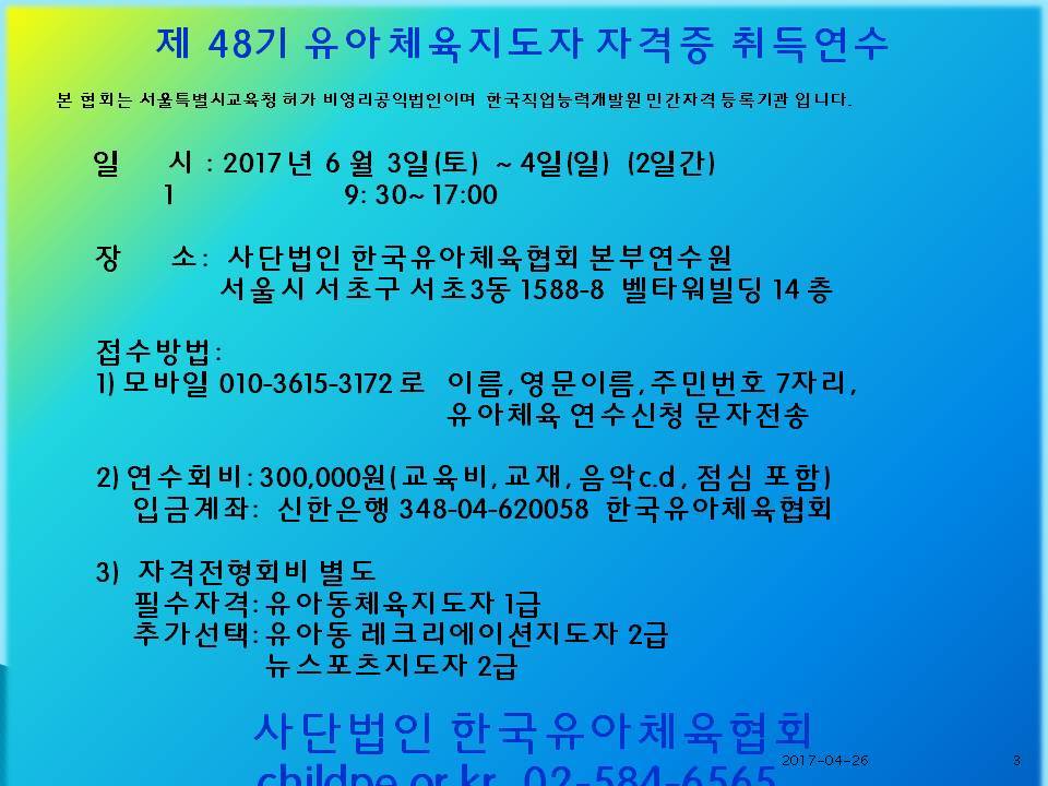 한국유아체육지도자협회 이미지