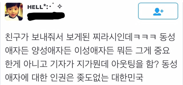 동성연애 찌라시에 대한 ㅇㄱㄹㅇ | 인스티즈