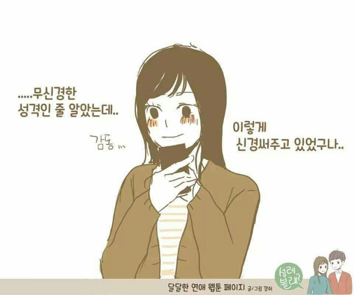 남자친구 휴대폰 몰래 본 여자친구 | 인스티즈
