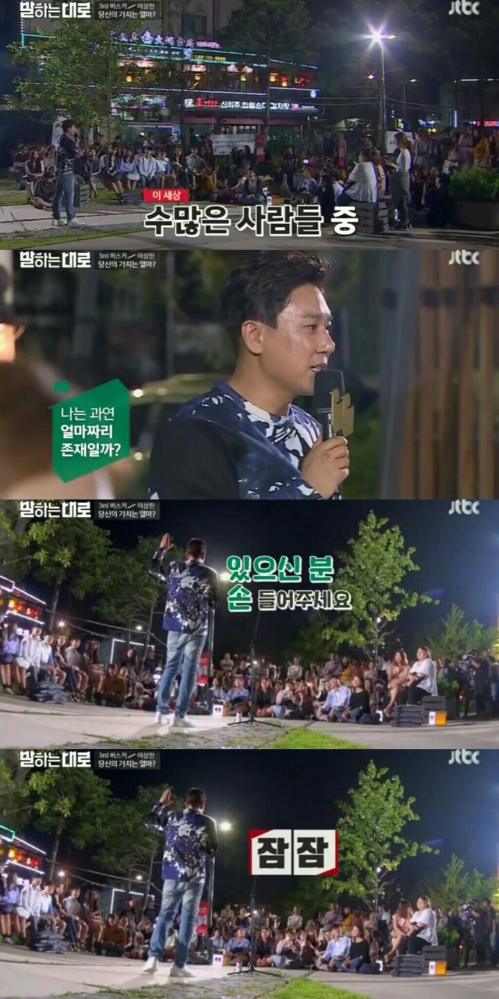 [말하는대로] 1화. 이상민: 당신의 가치는 얼마인가?? | 인스티즈