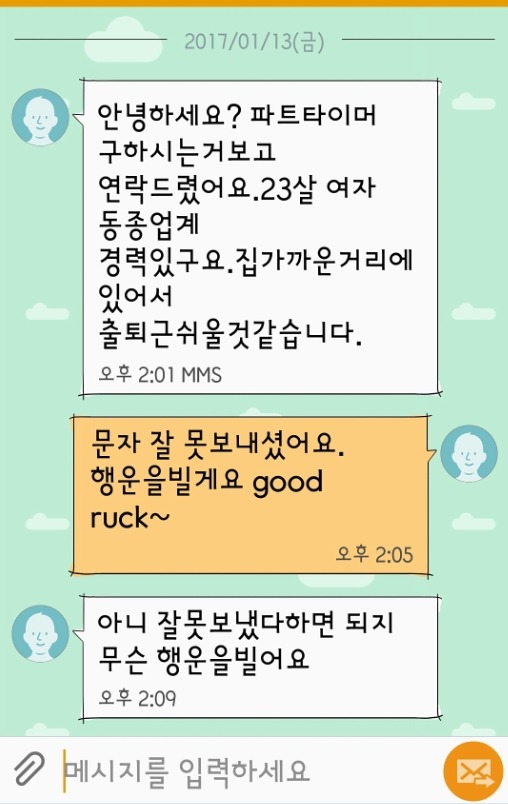 모르는 여자한테 문자가 왔다 | 인스티즈