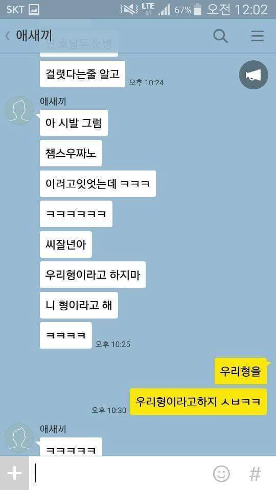 ???: 야 우리형 눈병 걸림 ㅅㅂ | 인스티즈
