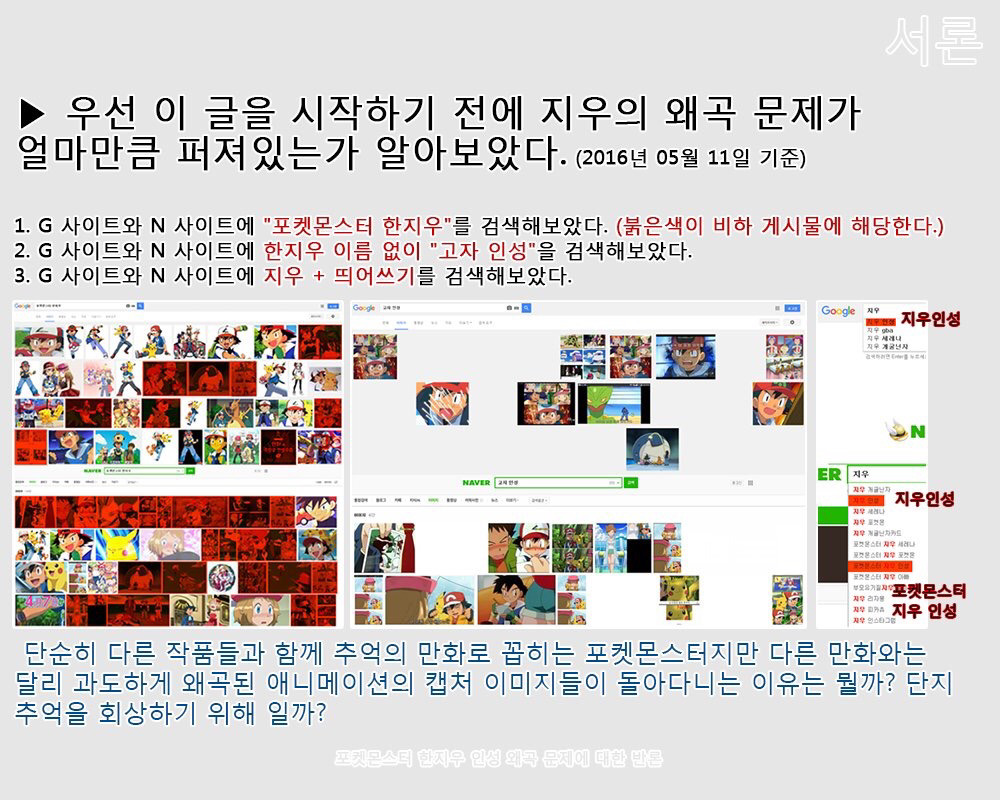포켓몬 지우 악의적 이미지 왜곡에 대한 포덕의 해명 | 인스티즈
