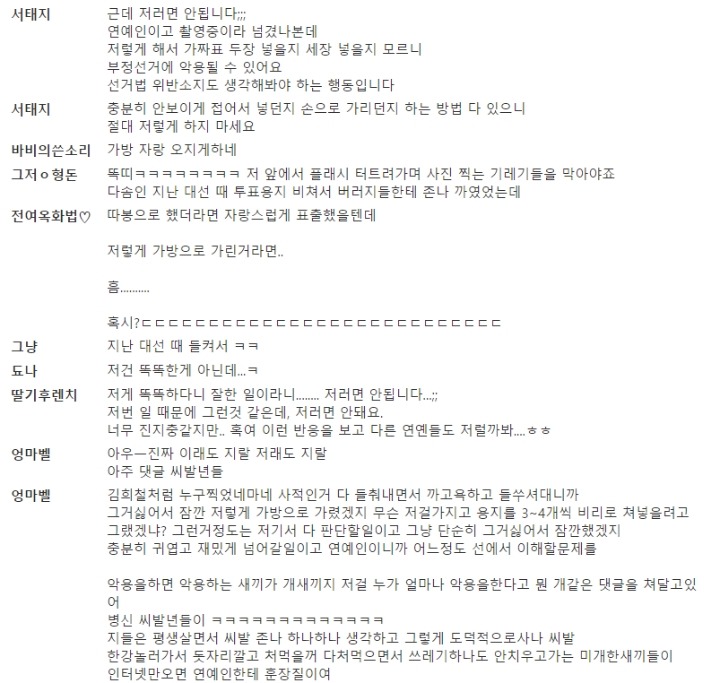 어처구니없게 욕먹는 다솜..jpg | 인스티즈