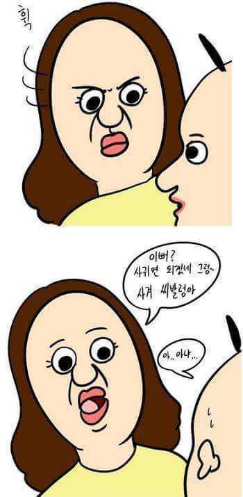 여친에게 대답 잘해야 하는 이유 | 인스티즈