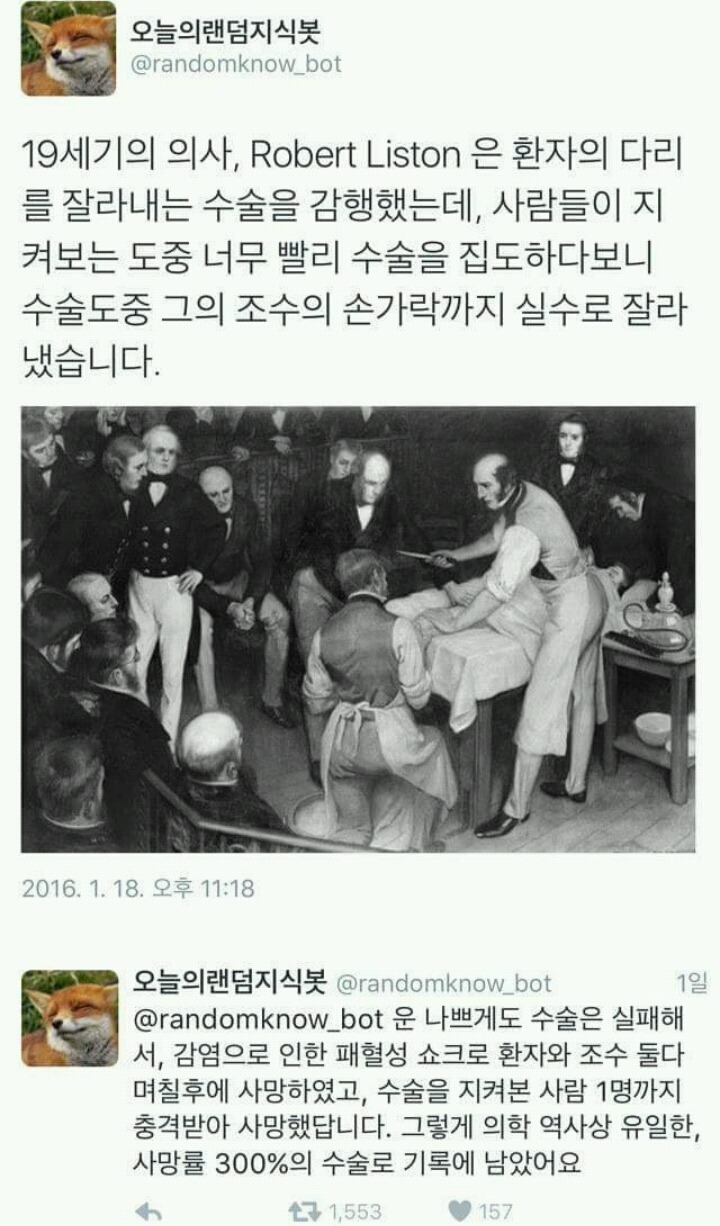 사망률 300％를 기록한 수술 | 인스티즈