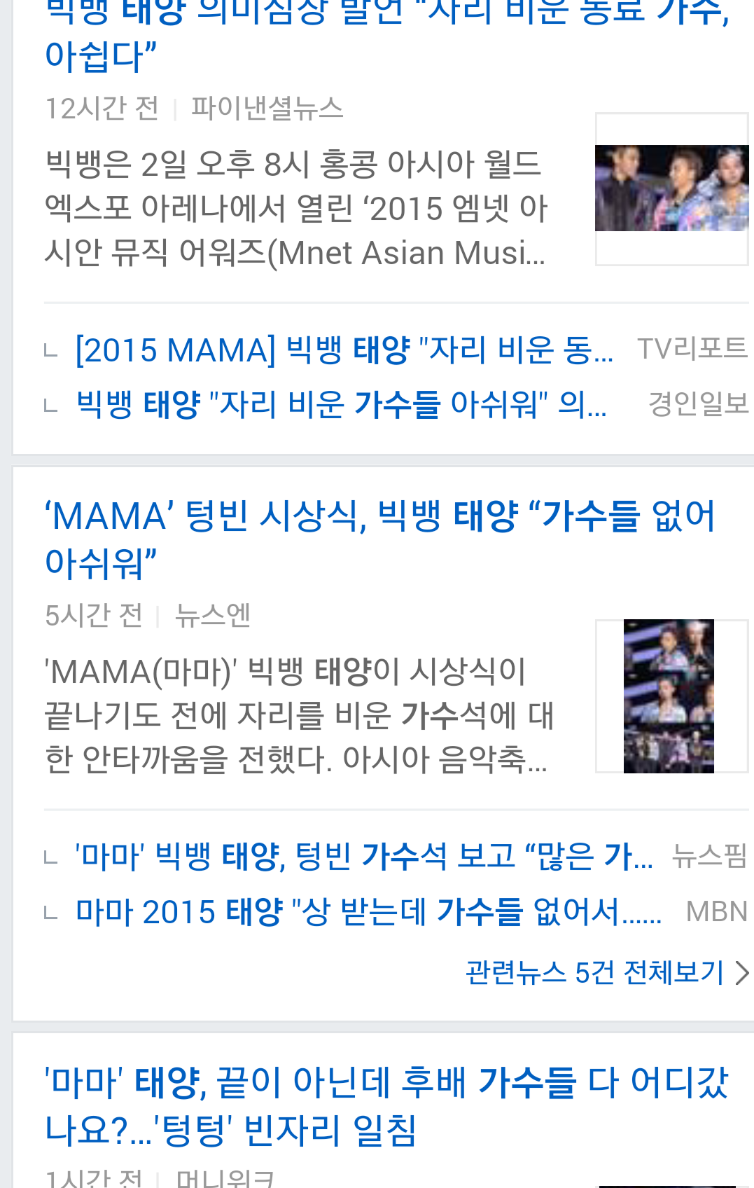 어제 MAMA 엔딩 때 가수석이 텅텅 빈 이유 +추가&수정+태연,갓세븐,방탄 비행기 일정 추가 | 인스티즈