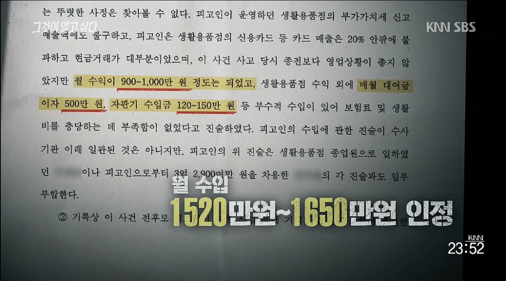 얼마전 무죄판결난 "95억 보험금 아내사망사건" | 인스티즈