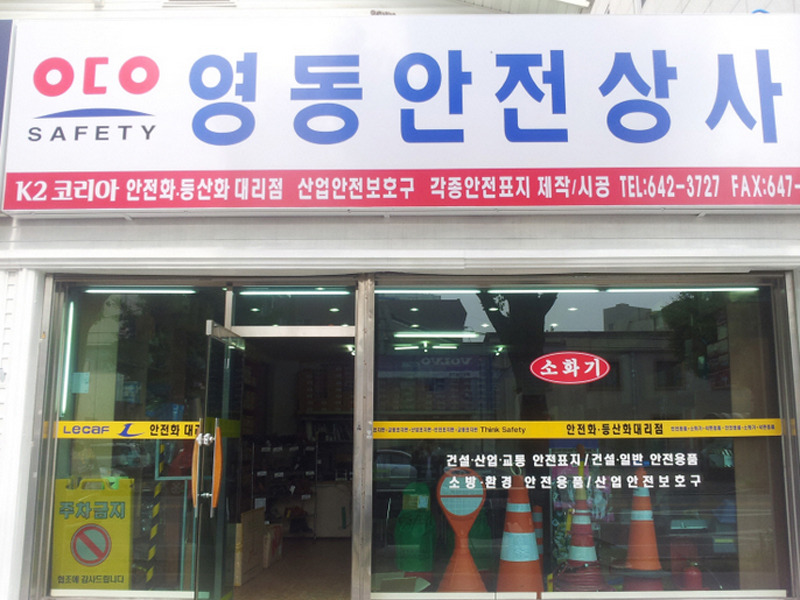 영동상사 이미지
