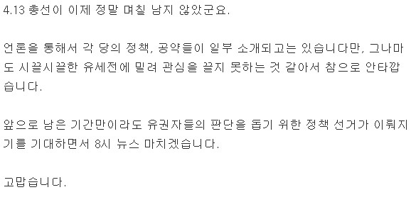 오늘자 SBS 8시뉴스 클로징멘트.jpg | 인스티즈
