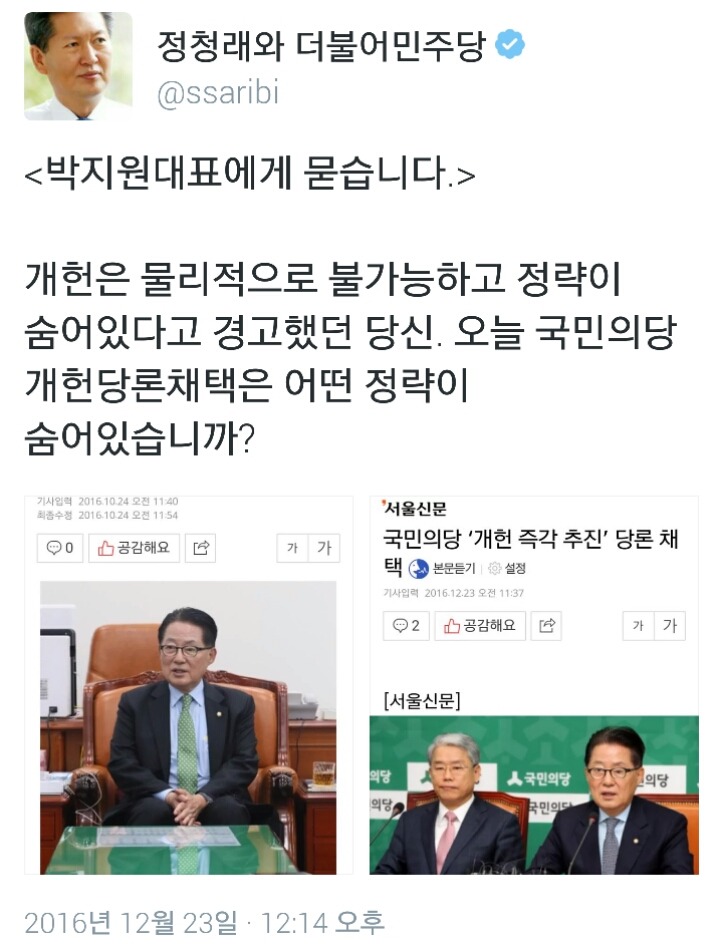 오늘자 박지원 극딜한 정청래 트윗 | 인스티즈