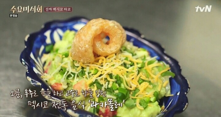 수요미식회 이태원 멕시코타코.jpg | 인스티즈