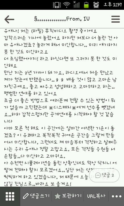 아이유가 방금 팬카페에 쓴 글 | 인스티즈