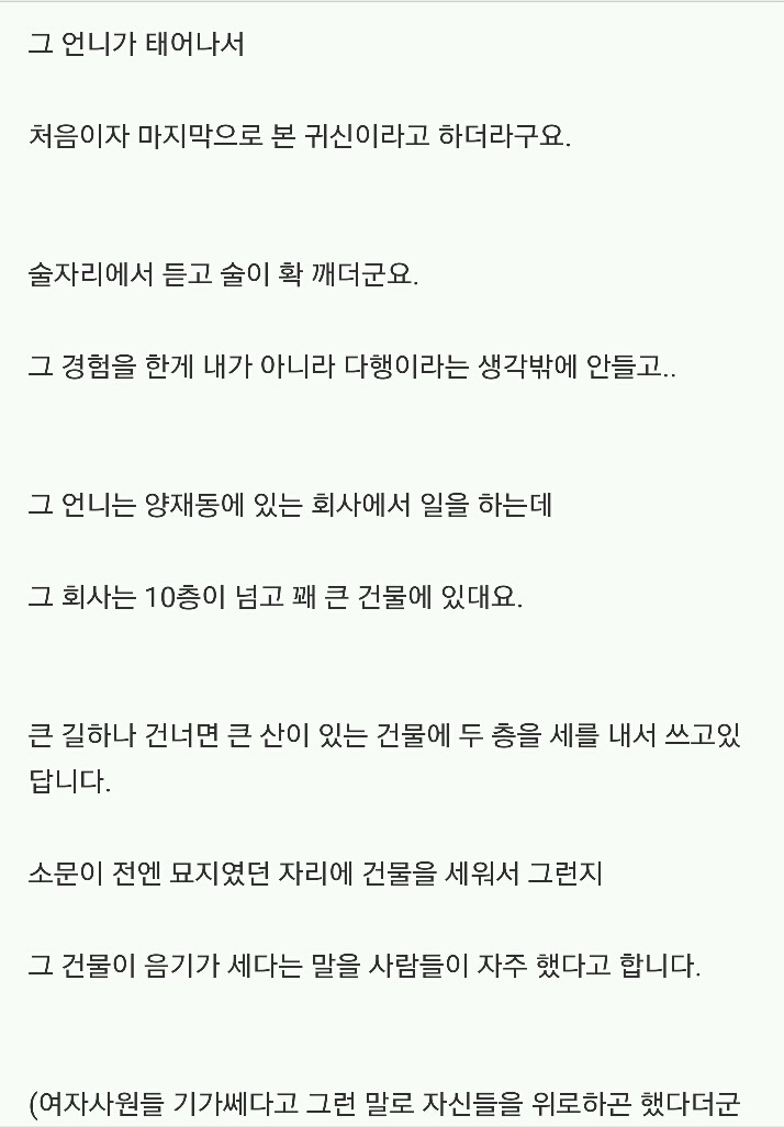 제가 지난 봄에 아는 언니한테 들은 실화예요.txt | 인스티즈