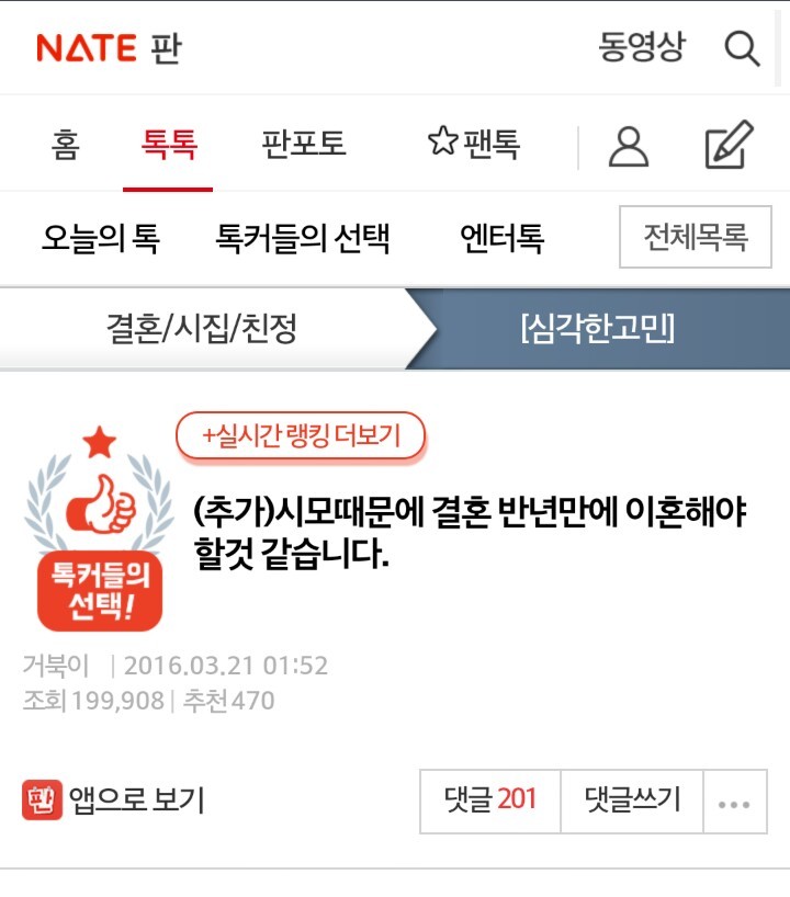시모때문에 결혼 반년만에 이혼해야할것 같습니다 | 인스티즈