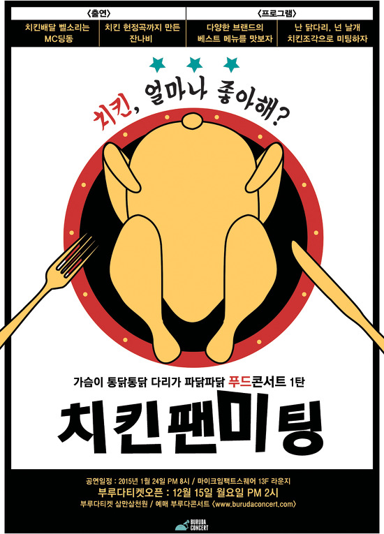 치킨밴드 이미지
