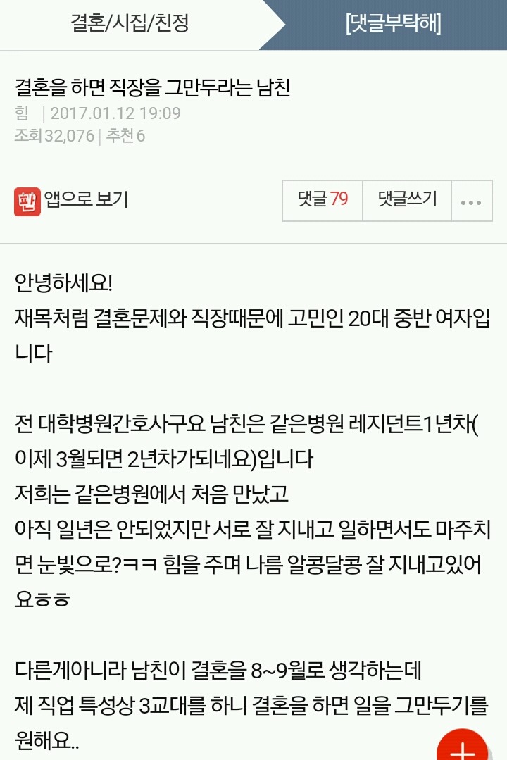 결혼을 하면 직장을 그만두라는 남친 | 인스티즈