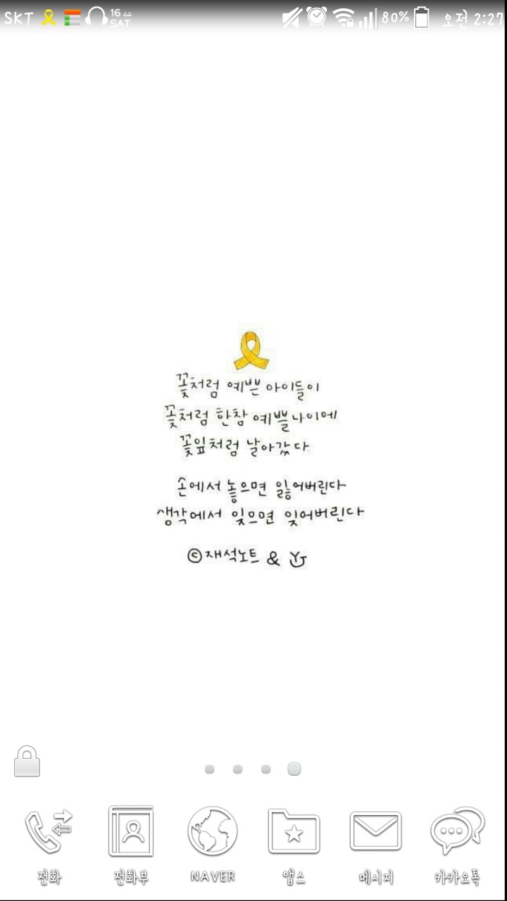 세월호 0416 추모 어플 다들 아시나요? | 인스티즈