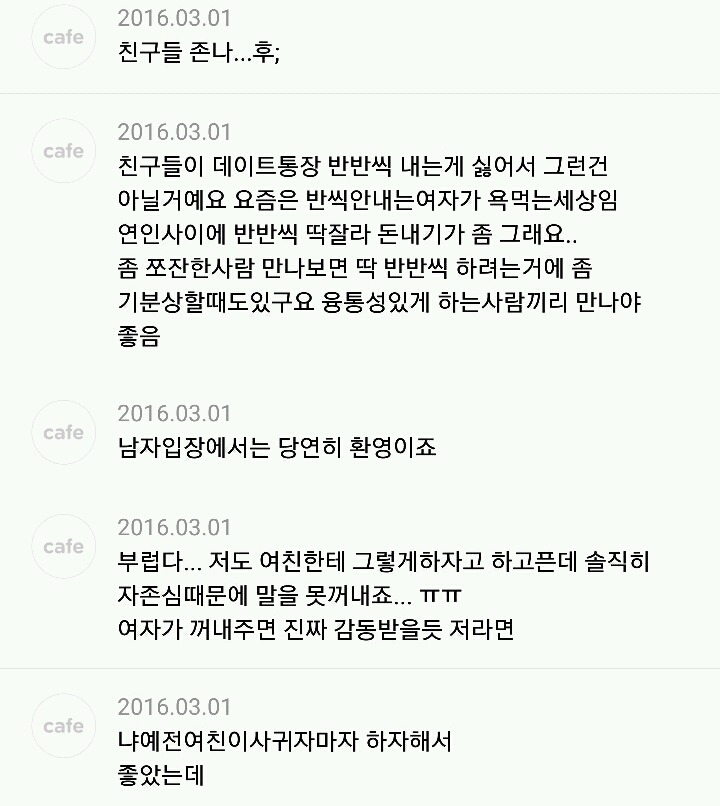 남초 사이트의 흔한 데이트 비용 고민 | 인스티즈